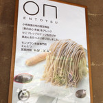 小布施堂 えんとつ - 