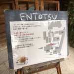 小布施堂 えんとつ - 