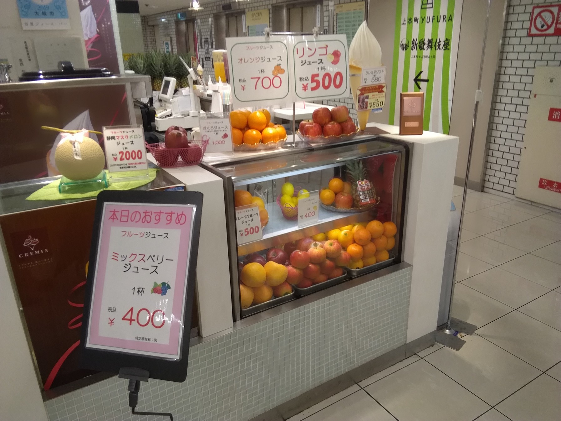 大阪ジュースさま専用 Juicer Bar 新幹線新大阪店 （ジューサーバー） - 新大阪