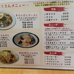 ラーメンショップ　味丸 - 