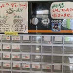 つけ麺 舞 - 食券機
