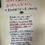 つけ麺 舞 - 注意事項