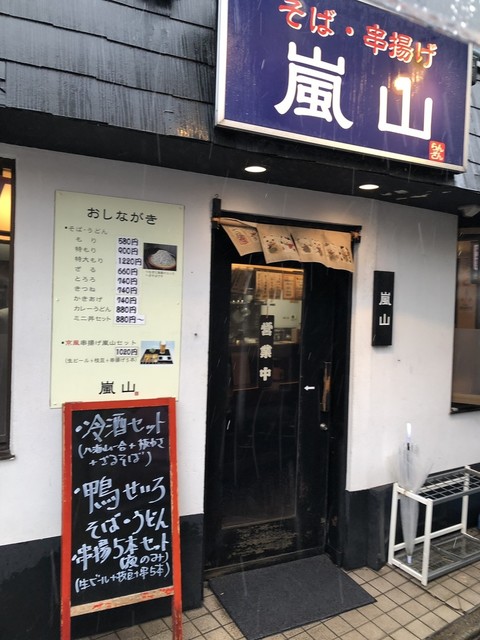 嵐山 江古田 そば 食べログ 嵐山 江古田 そば 食べログ