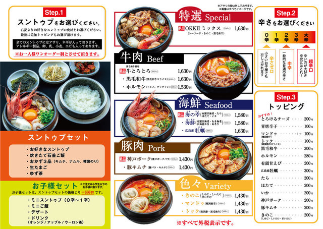 メニュー写真 スンドゥブ専門店 Okkii 箕面本店 オッキー 箕面 韓国鍋 食べログ メニュー写真 スンドゥブ専門店 Okkii 箕面本店 オッキー 箕面 韓国鍋 食べログ