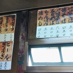 新ちゃん - おしながき