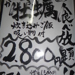 居魚屋　網元 - 牡蠣食べ放題