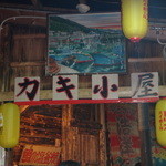 居魚屋　網元 - 増築でリニューアルオープン