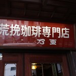 乃亜 - 