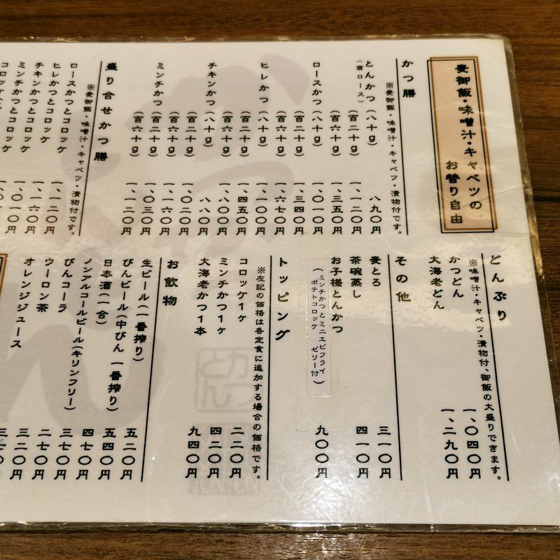 メニュー写真 : かつかつとんとん - 出町柳/とんかつ | 食べログ