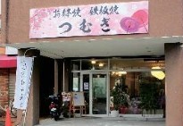 お好み焼 つむぎ 北越谷 お好み焼き 食べログ