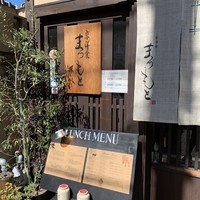 京洋食 まつもと - 
