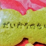 いましろ大王の杜 ミュージアムショップ - 