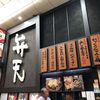 味道楽 弁天本店