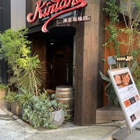 神楽坂焼肉 Kintan - 