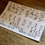 無鉄砲  - 値上がりする前のお値段です