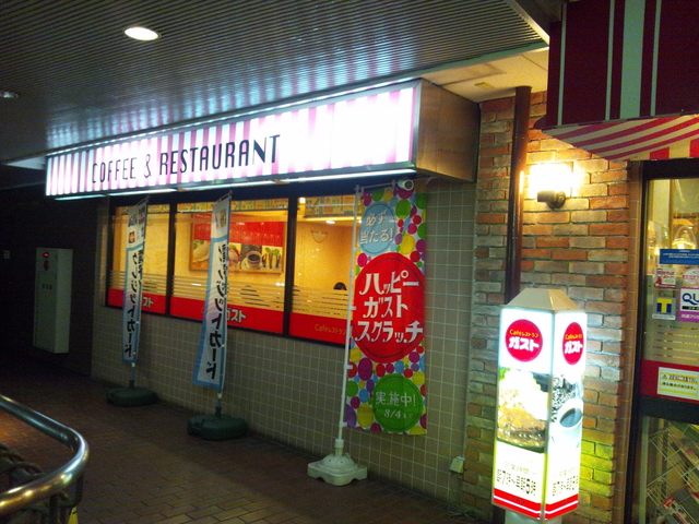ガスト 下高井戸駅前店 下高井戸 ファミレス 食べログ ガスト 下高井戸駅前店 下高井戸 ファミレス 食べログ