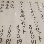 翔天食堂 - 麺 メニュー