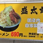 ラーメン 盛太郎 - 