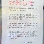 ラーメン 盛太郎 - 