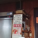 小笹飯店 - 