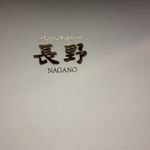 Prince Hotel Karuizawa Uesuto - 2019/10 朝食ブッフェ