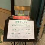 軽井沢プリンスホテル - 2019/10 朝食ブッフェ 3,000円