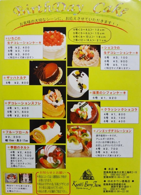 メニュー写真 ナッツベリーファーム 本店 Knott S Berry Farm 徳島 ケーキ 食べログ メニュー写真 ナッツベリーファーム 本店 Knott S Berry Farm 徳島 ケーキ 食べログ