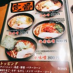 らー麺 とぐち すすきの店 - 