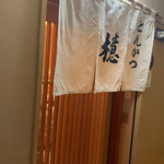 とんかつ檍 - 外観