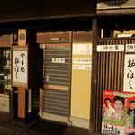 Syokujidokoro Oohasi - 店頭