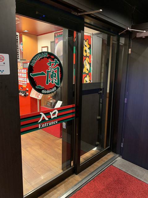 一蘭 中野店 中野 ラーメン 食べログ 一蘭 中野店 中野 ラーメン 食べログ
