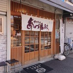 あづま商店 - 2019年9月