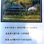 山さくら - メニューに書いてある挨拶