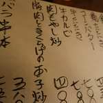 酒菜坊 橋蔵 - メニュー