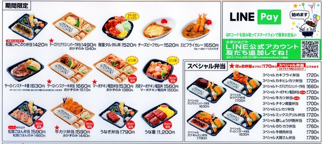 メニュー写真 本家かまどや 美咲町店 羽前大山 弁当 食べログ