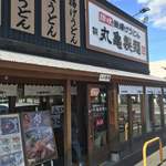 Marugame Seimen - お店の外観