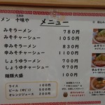 ラーメン 十味や - 