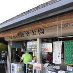 亀老山売店 - 