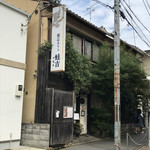 懐石カフェ 蛙吉 - 