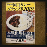 お茶の水 大勝軒  - 神田カレーグランプリ参戦！？