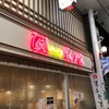 餃子屋 弐ノ弐 川端店