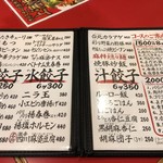 餃子屋 弐ノ弐 川端店 - お安い！