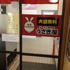 うさぎ屋 月岡店