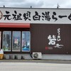 らーめん砦 堺店
