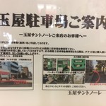 玉屋サントノーレ - 駐車場のご案内