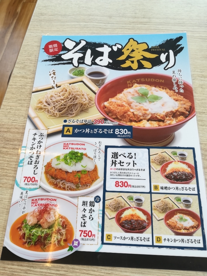 メニュー写真 : 【閉店】かつさと 鈴鹿ハンター店 - 平田町/かつ丼