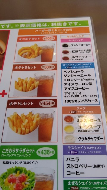 モス期間限定バーガー 海老天七味マヨ By みつだんご モスバーガー 足利鹿島店 ｍｏｓ ｂｕｒｇｅｒ 山前 ハンバーガー 食べログ