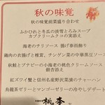 中国料理 桃李 - 