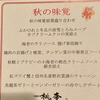 中国料理 桃李 - 