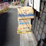 煮干し中華そば 一剣 - この日差し大丈夫かな？